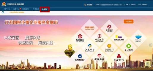 【服务】江苏国税小微企业服务金融街